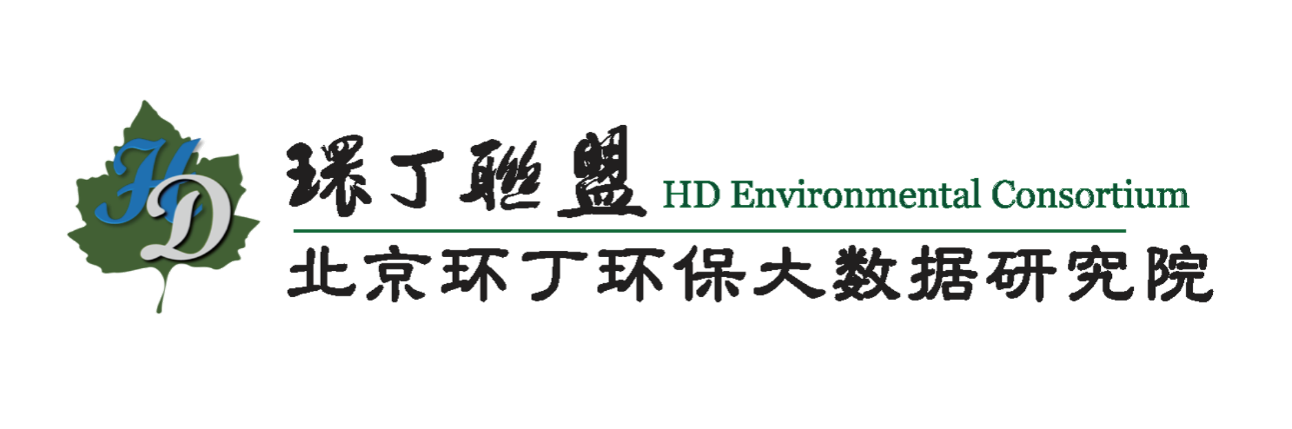 大鸡巴操骚逼高潮小说关于拟参与申报2020年度第二届发明创业成果奖“地下水污染风险监控与应急处置关键技术开发与应用”的公示